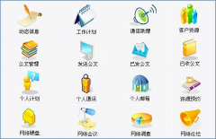 OA辦公系統(tǒng)功能介紹