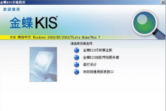 金蝶KIS行政事業(yè)版的密碼是多少？