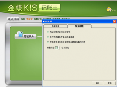 金蝶記賬王換電腦以后憑證和明細賬打不開？