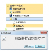 win7怎么安裝金蝶專業(yè)版10.0？