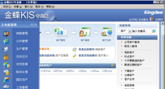 金蝶專業(yè)版10.0的相關(guān)問題？