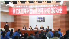 徐工集團海外營銷服務(wù)平臺(CRM項目)