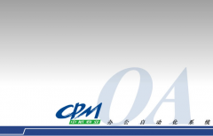 中航物業(yè)OA財務(wù)研討會在深圳召開