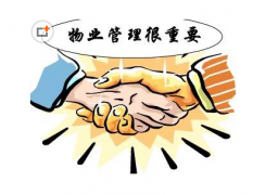 物業(yè)管理系統(tǒng)特點有哪些？