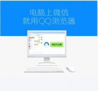 電腦微信時(shí)代來臨，您還在耗流量玩嗎？