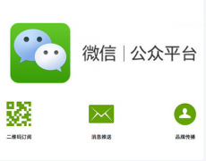 新版微信公眾注冊流程出爐，您落后了嗎？