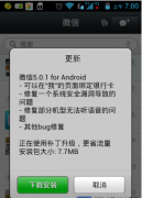 手機(jī)微信---安卓版微信5.0.1新功能介紹
