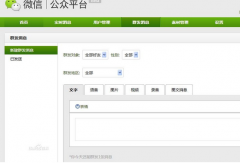 微信公眾平臺(tái)的營(yíng)銷技巧有哪些?