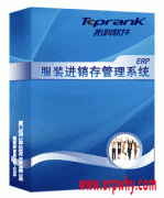 服裝進(jìn)銷(xiāo)存管理系統(tǒng)