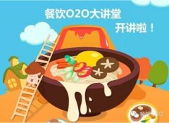 泛普軟件微信營(yíng)銷餐飲O2O大講堂第一期:餐飲企業(yè)如何將顧客變?yōu)橹覍?shí)粉絲？