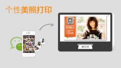 微打印、微名片、微WiFi今日同步遷移至新平臺(tái)