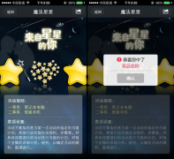 泛普軟件微信營銷魔法星星抽獎(jiǎng)平臺(tái)上線