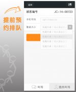 泛普軟件微信營銷微排隊(duì)功能上線