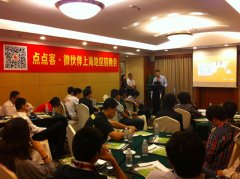 上海招商會在建國賓館召開