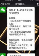新版微信6.1，疑搶食O2O這塊蛋糕