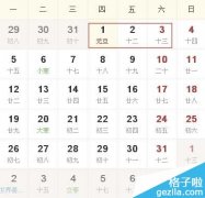 2015年放假安排時間表（清明節(jié)、五一節(jié)、中秋節(jié)、國慶節(jié)）