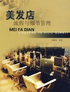 店長(zhǎng)，經(jīng)理 在美發(fā)店內(nèi)訓(xùn)中的角色定位